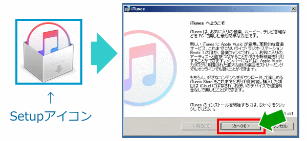 iTunesインストール画面